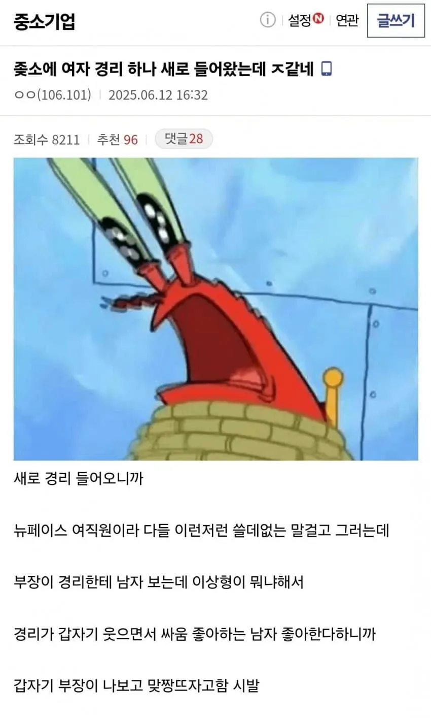 좆소에 여자 경리 하나 새로 들어왔는데 ㅈ같네.jpg