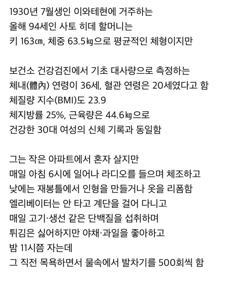 94세인데 신체연령은 36세인 할머니