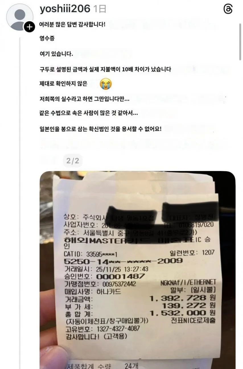 외국인 상대로 가격 속여서 논란인 매장