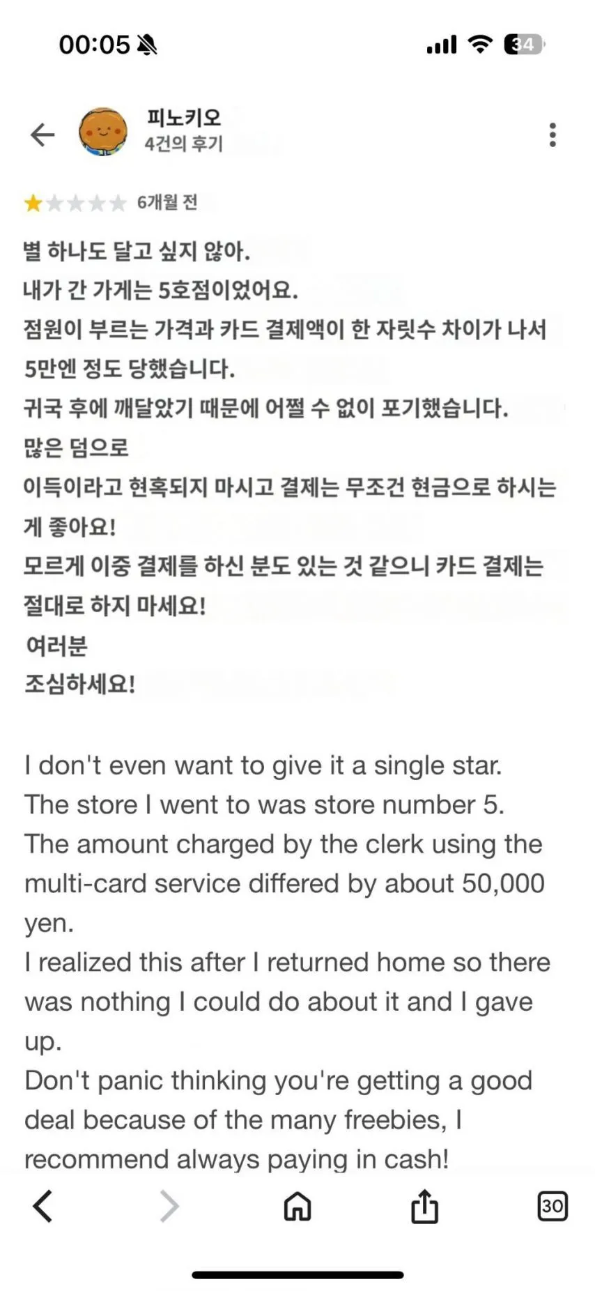 외국인 상대로 가격 속여서 논란인 매장