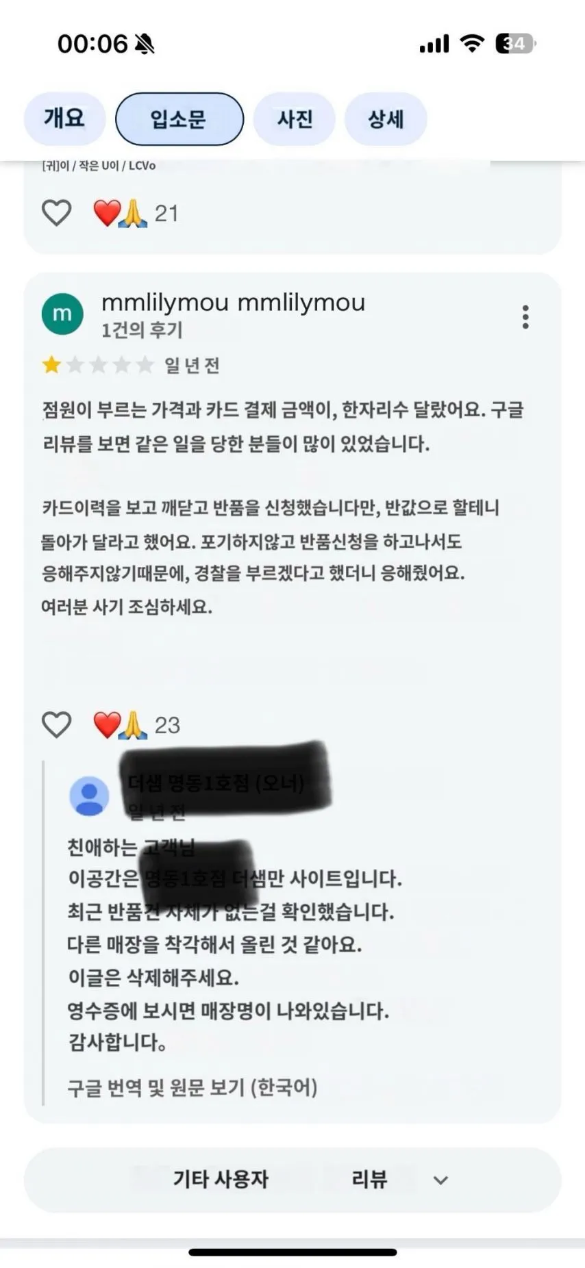 외국인 상대로 가격 속여서 논란인 매장