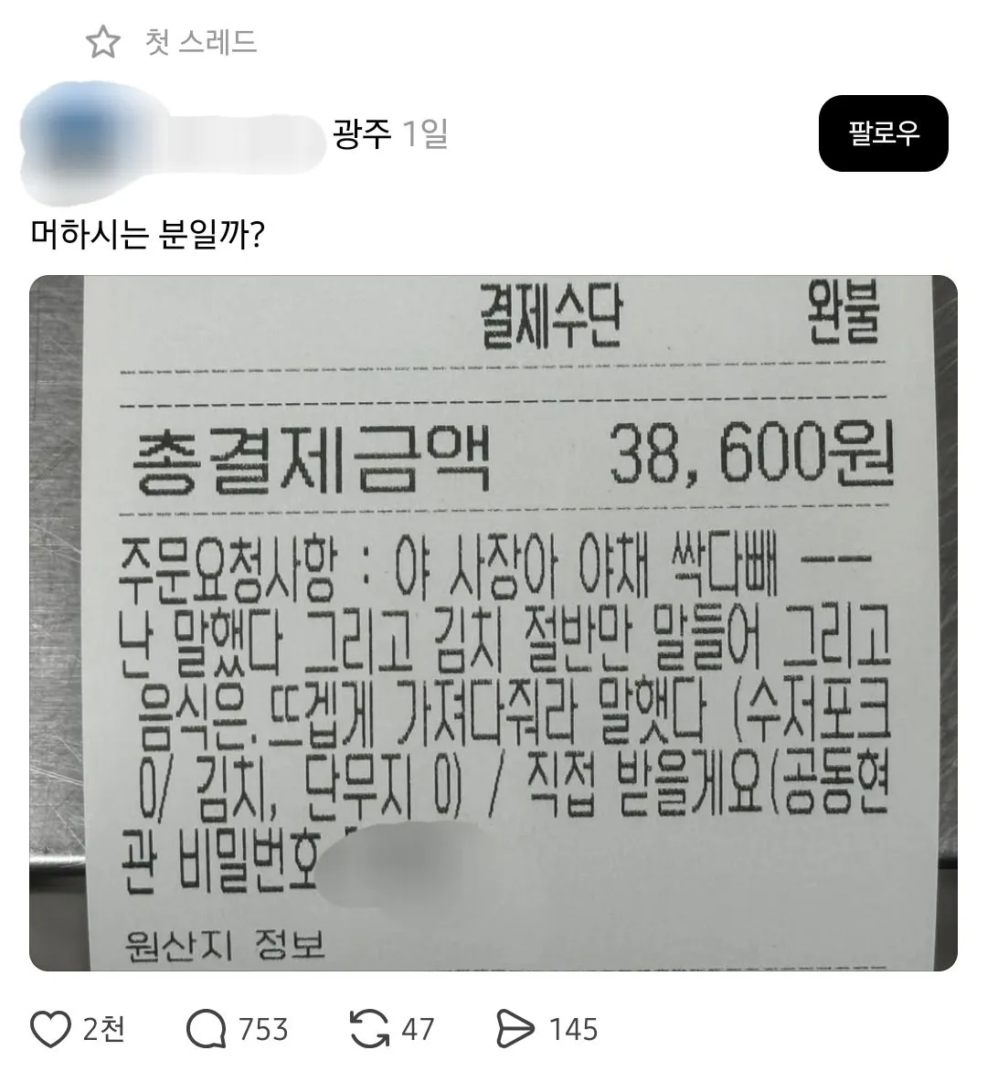 배달업체가 악성 이용자 블락을 해야 하는 이유