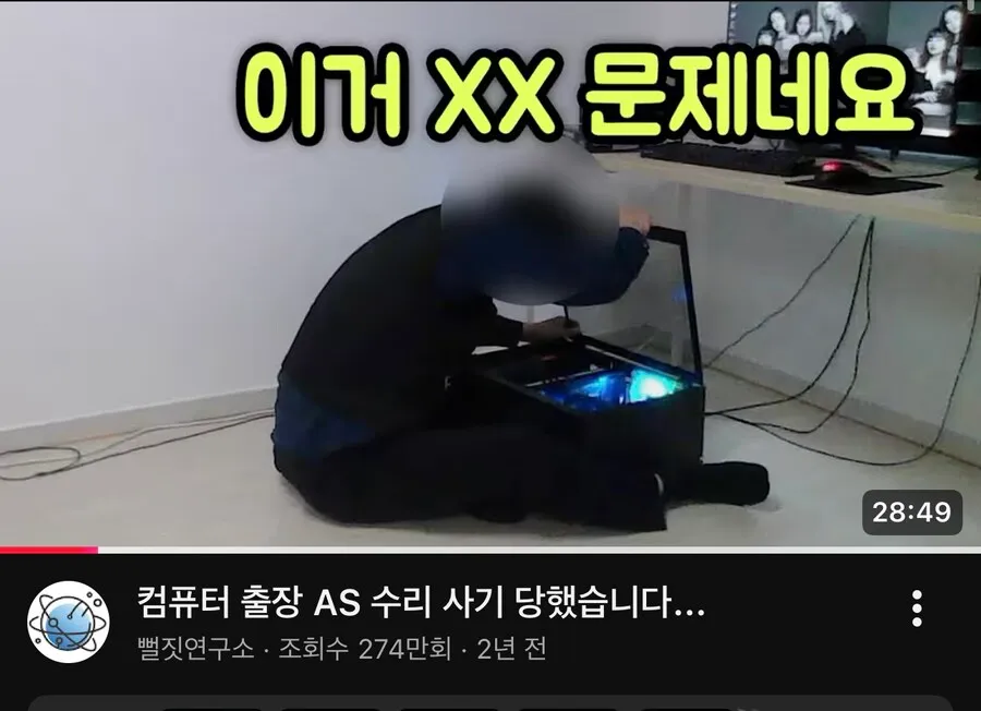 컴퓨터 출장 as 부품 빼먹기 사기 근황