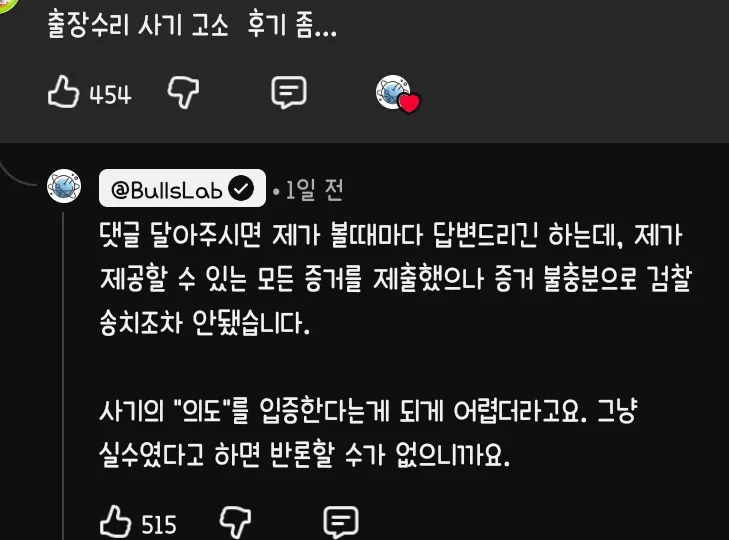 컴퓨터 출장 as 부품 빼먹기 사기 근황