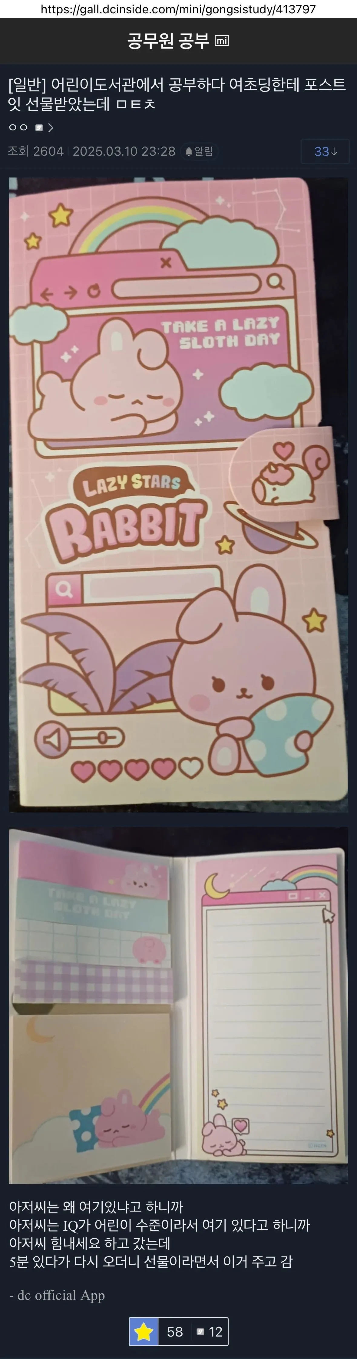 여초딩한테 포스트잇 받은 공시생