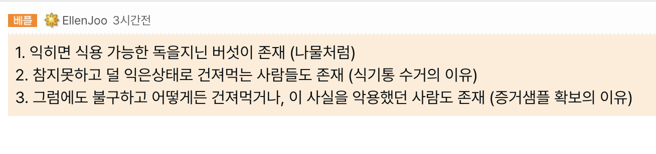 광기의 버섯전골 식당.mp4