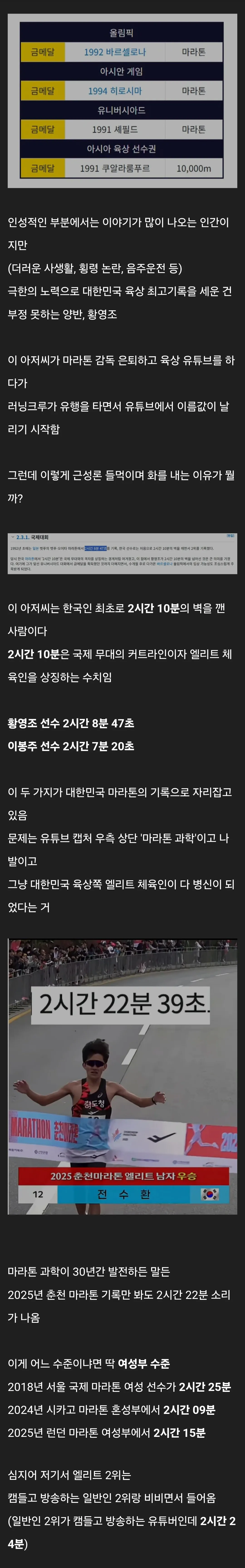 마라톤 감독이 마라톤에는 과학이 없다고 화낸 이유