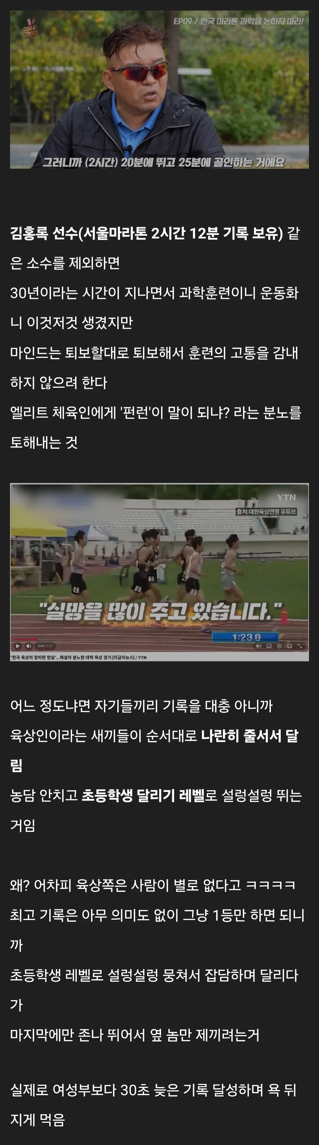 마라톤 감독이 마라톤에는 과학이 없다고 화낸 이유