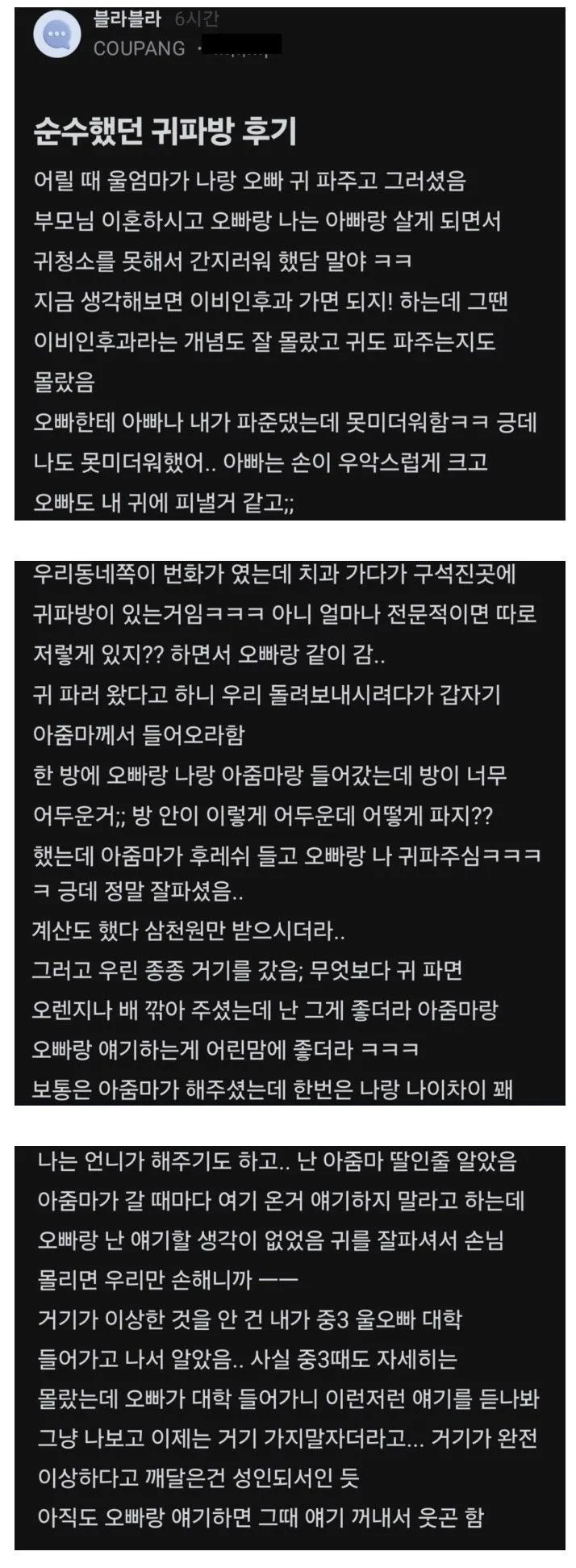 (블라) 귀파는방 후기.jpg
