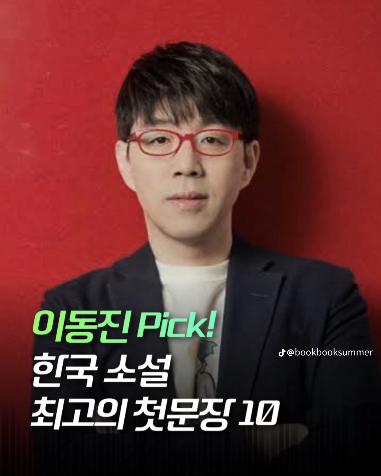 이동진 픽 한국소설 첫문장 Best 10