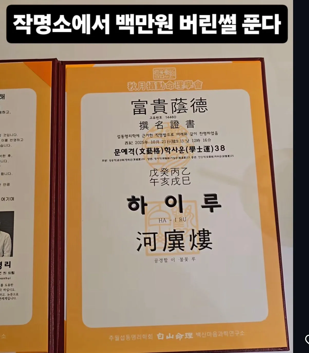 작명소에서 백만원주고 받은 이름 ㅋㅋ