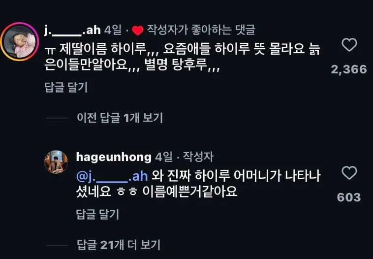 작명소에서 백만원주고 받은 이름 ㅋㅋ