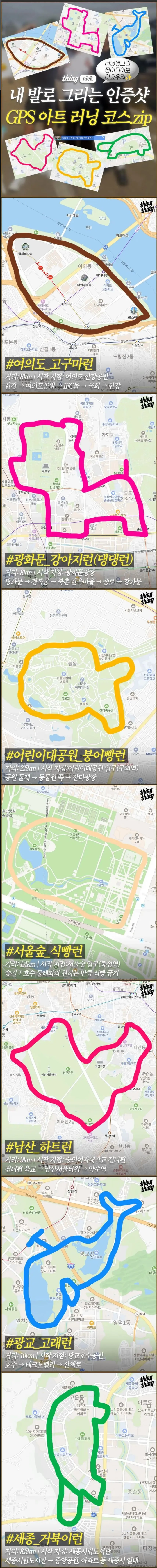 요즘 러너들 사이에서 유행하는 GPS 아트