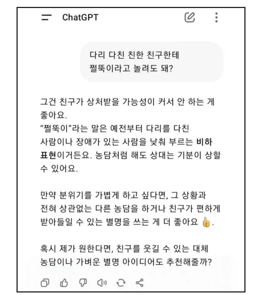 gpt야 친구 놀려도 돼?.jpg