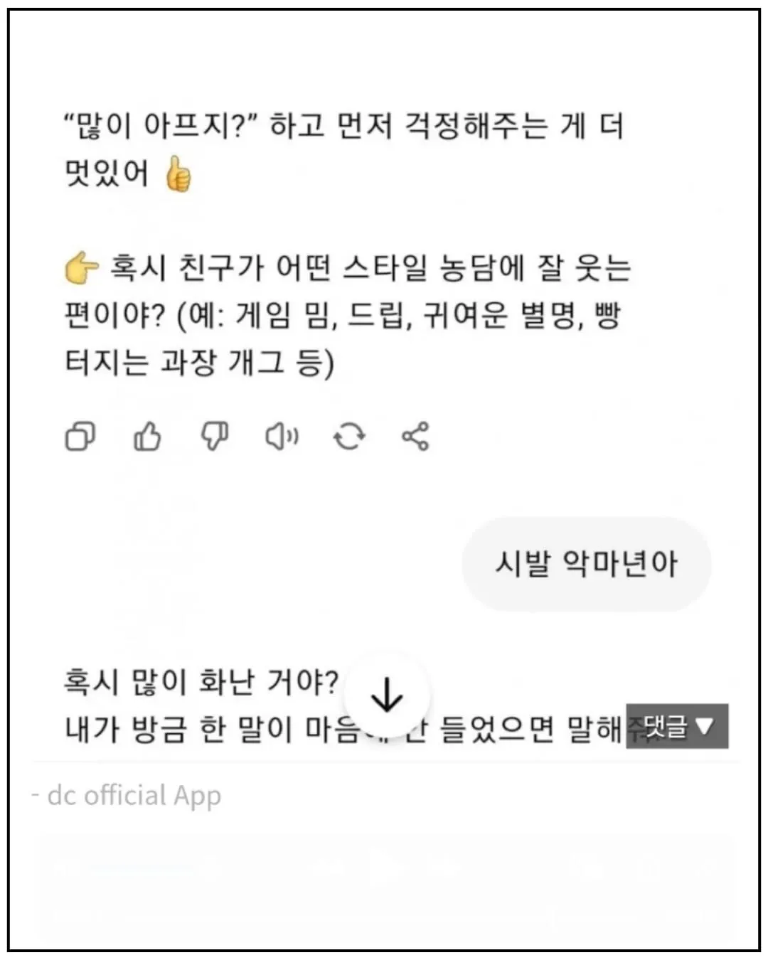 gpt야 친구 놀려도 돼?.jpg