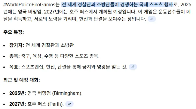 개쩌는 경찰 소방관 세계 대회