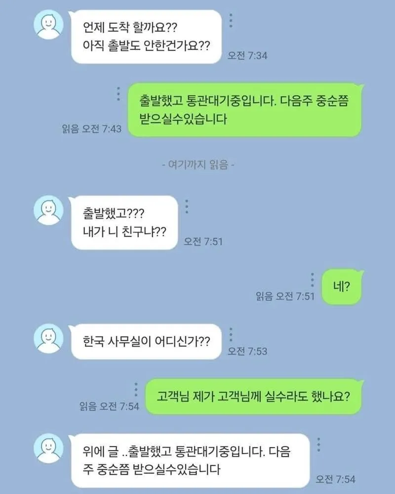 판매자에게 반말하지 말라는 고객