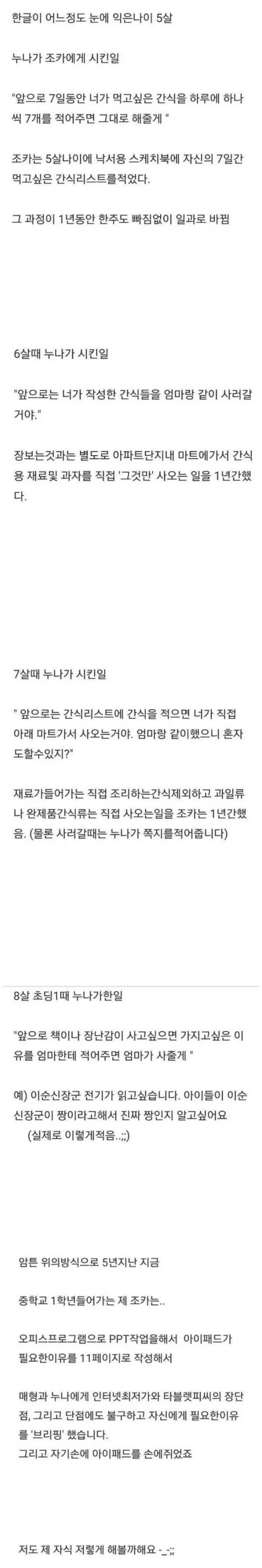 누나의 자녀교육법