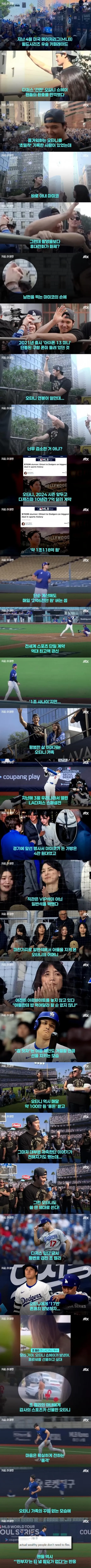 오타니 가족 근황