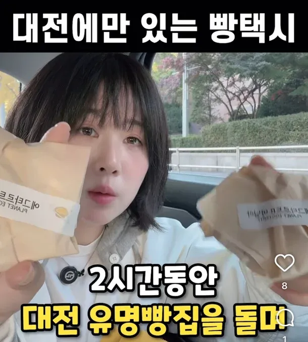 대전 명물 빵택시 등장