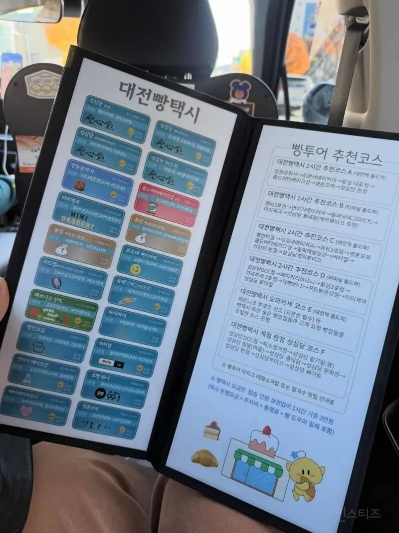 대전 명물 빵택시 등장