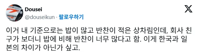 반찬에 따른 밥양