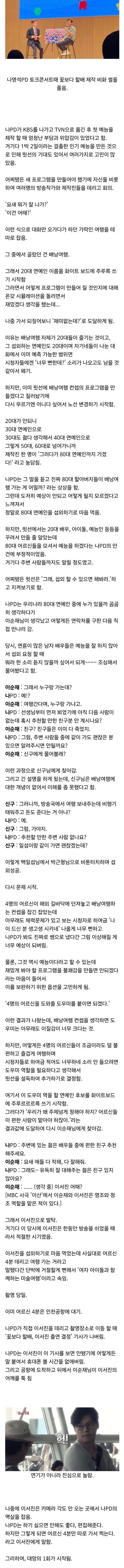 나영석PD가 밝히는 꽃보다 할배 제작비화