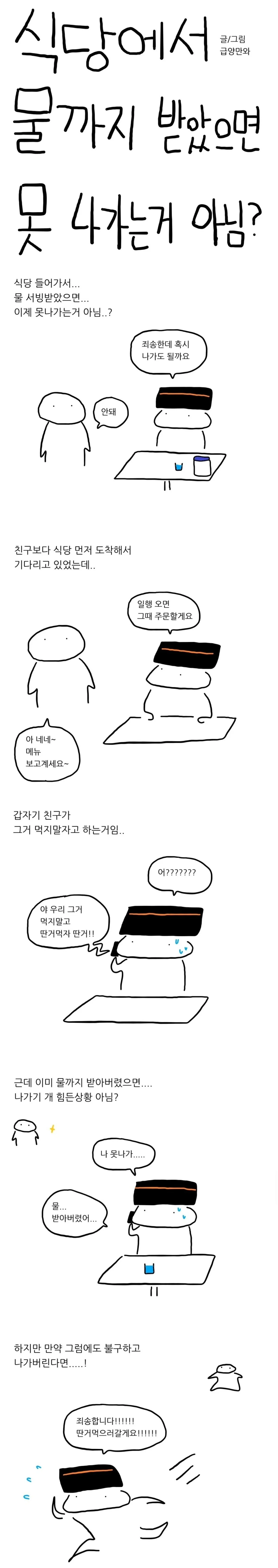식당에서 물까지 받았으면 못나가는거 아님??