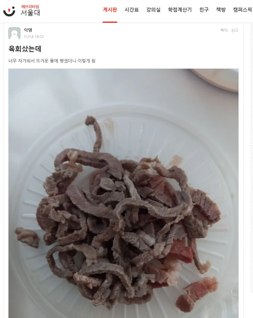 싱글벙글 서울대생이 육회 먹는 법