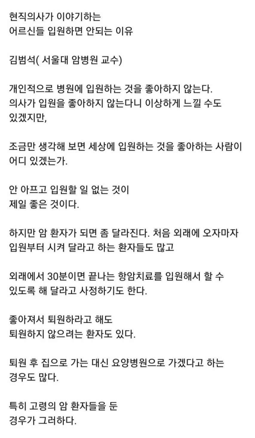 현직의사가 이야기하는 어르신들 입원하면 안 되는 이유 [스압]