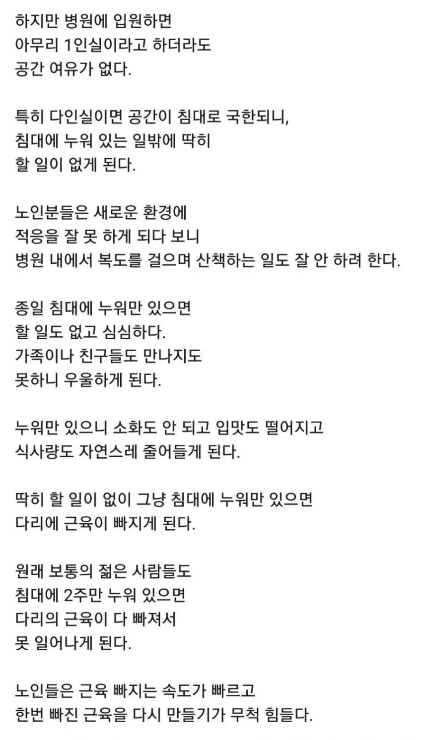 현직의사가 이야기하는 어르신들 입원하면 안 되는 이유 [스압]