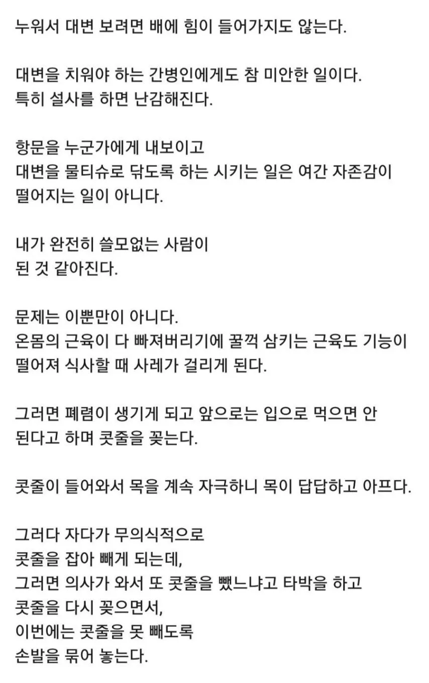 현직의사가 이야기하는 어르신들 입원하면 안 되는 이유 [스압]