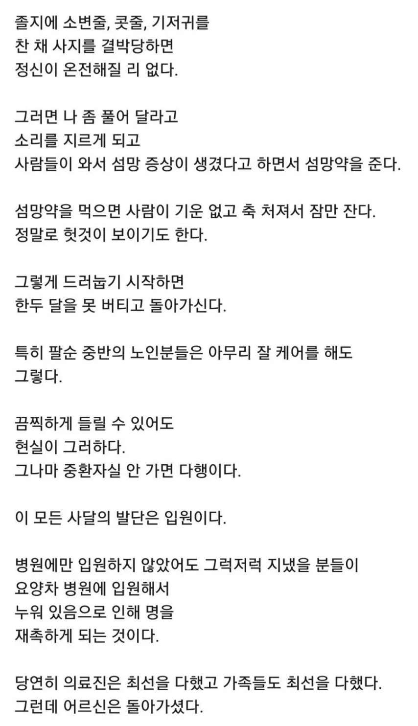 현직의사가 이야기하는 어르신들 입원하면 안 되는 이유 [스압]