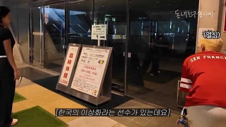 ???:수리중인 링크장에 들어와서 촬영하겠다고? 거절해