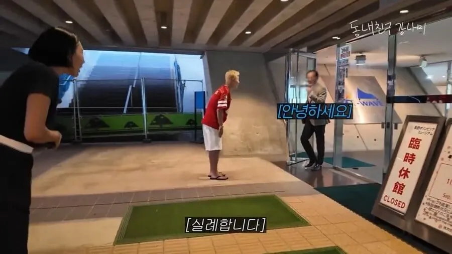 ???:수리중인 링크장에 들어와서 촬영하겠다고? 거절해