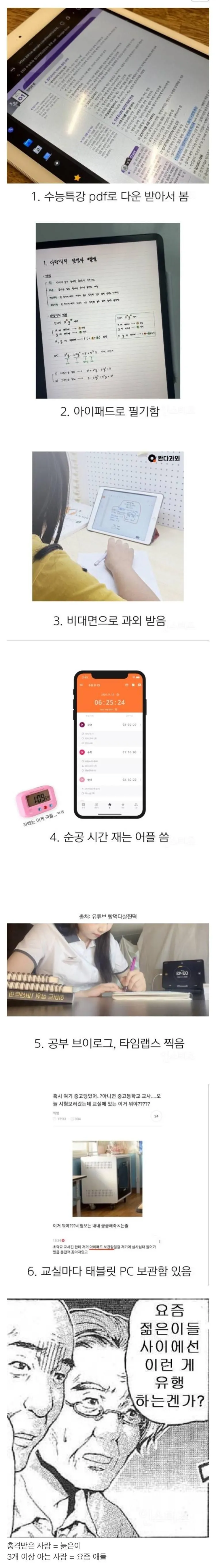 나이많으면 충격받는다는 요즘 애들 공부 근황