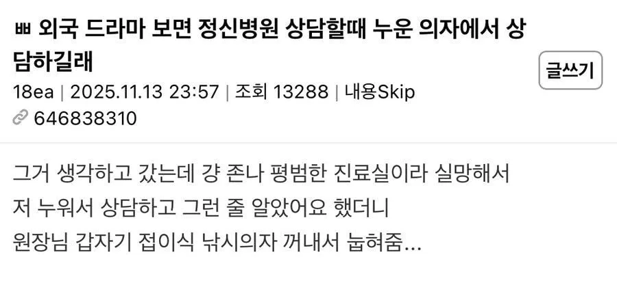 외국 드라마 보면 정신병원 상담할때