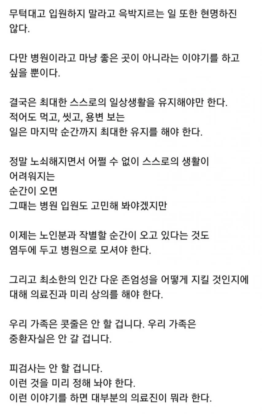 현직의사가 이야기하는 어르신들 입원하면 안 되는 이유 [스압]