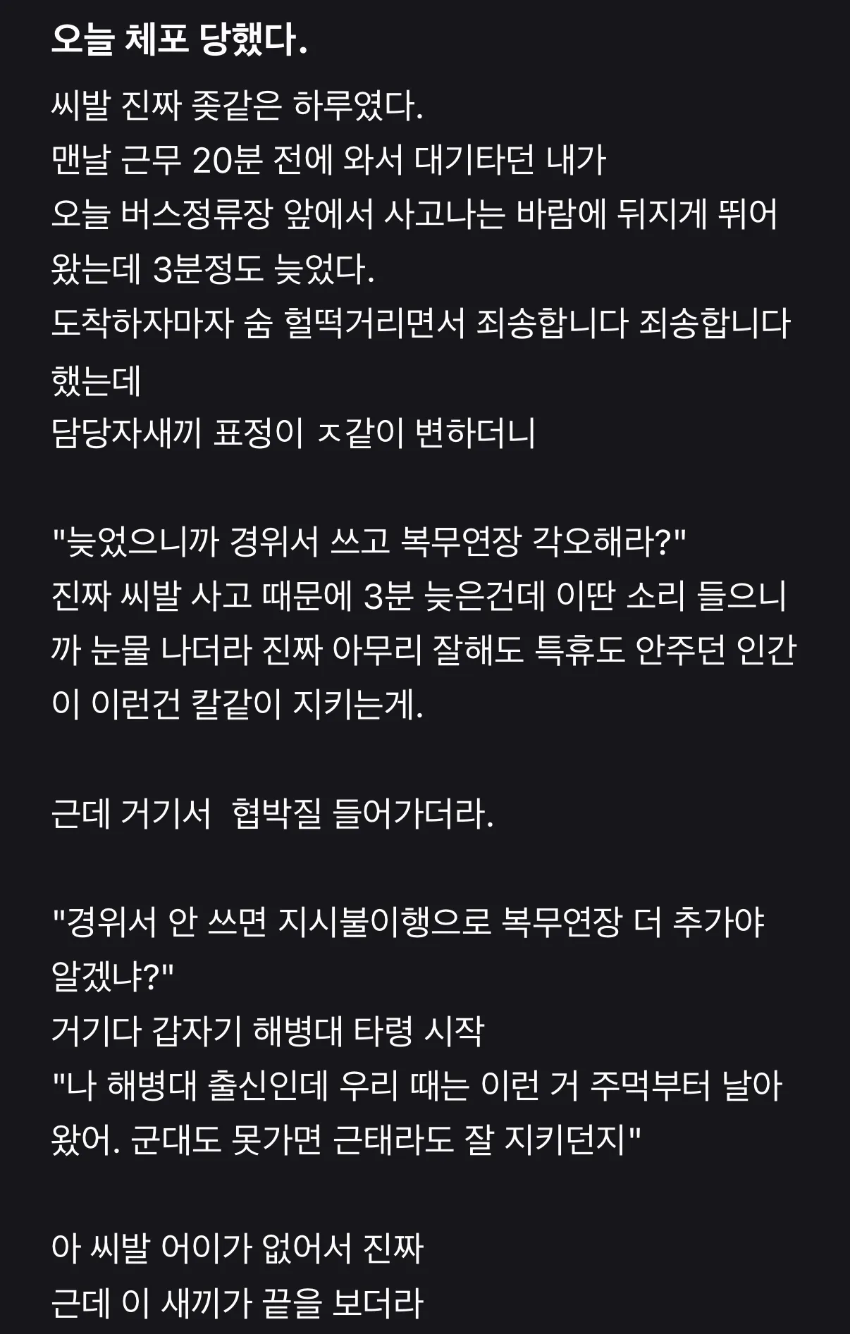 해병대 출신 담당자 패버린 공익.jpg