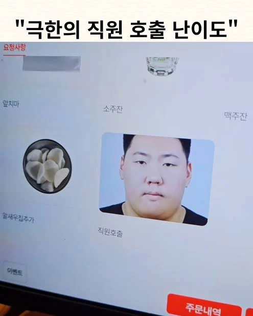 여기 왜이렇게 맛없냐 직원좀 불러봐라