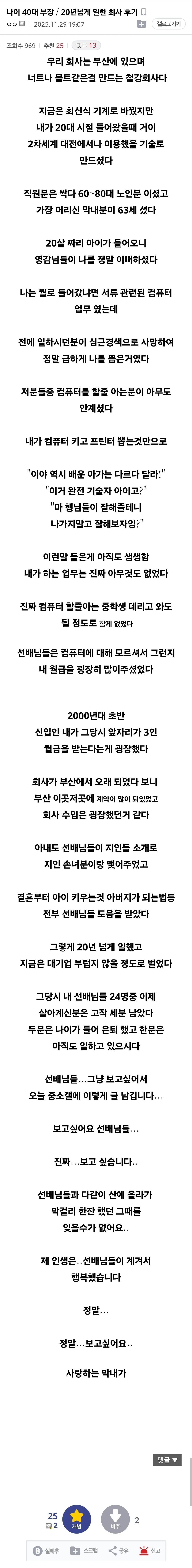 어느 40대 부장의 20년 회사 후기