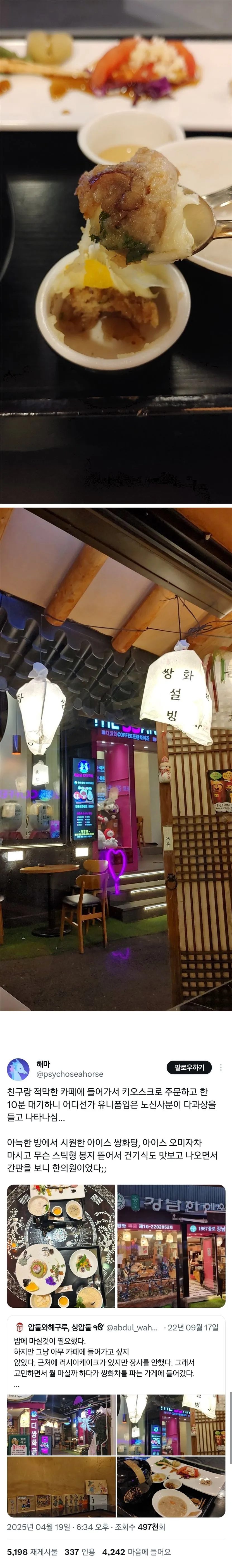 찻집에  들어가 5000원 쌍화세트를 시키자