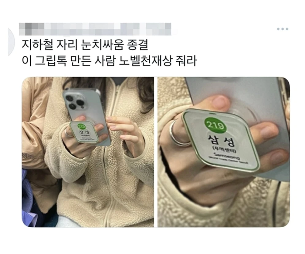 지하철 자리 눈치싸움 종결템