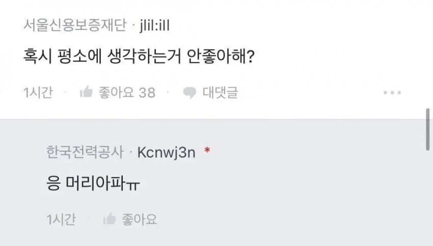 감전으로 인해 근육과 지능 둘 다 잃은 한전직원