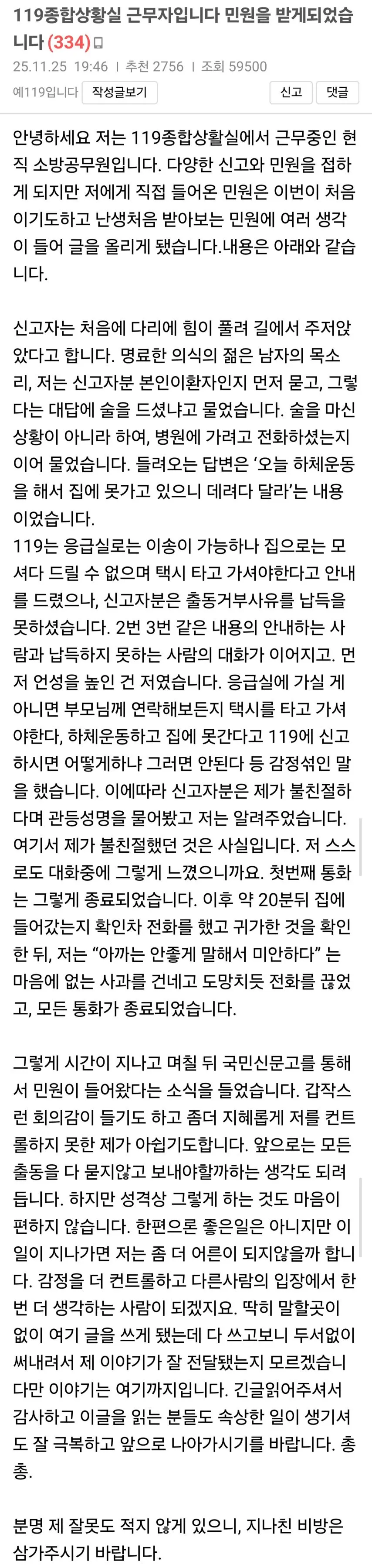 하체운동해서 힘들어서 119를 부른 상황