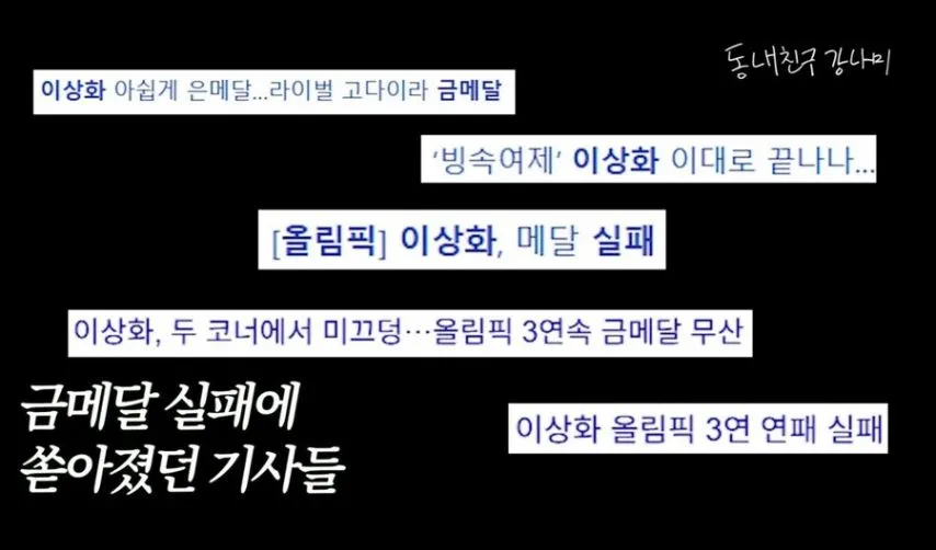 이상화가 평창 올림픽에서 은메달 땄을때 심정.jpg