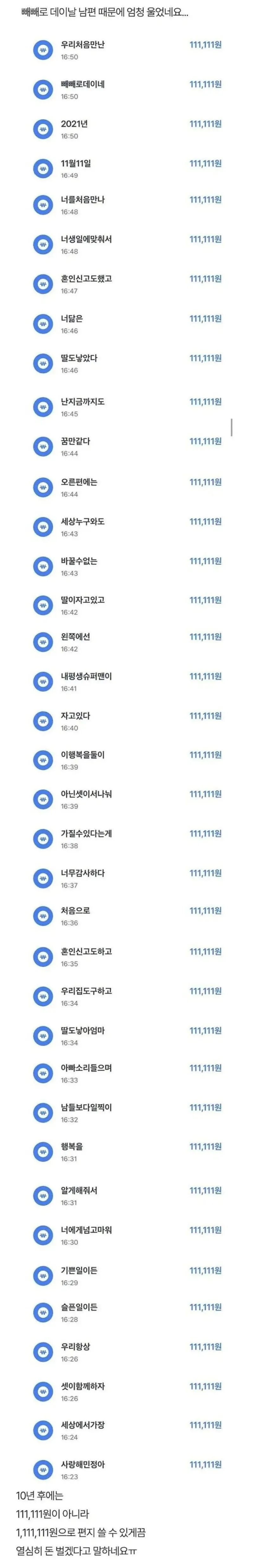 빼빼로데이에 남편에게서 메시지 받은 아내.jpg