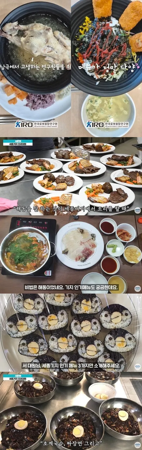 남극기지 실제 식사