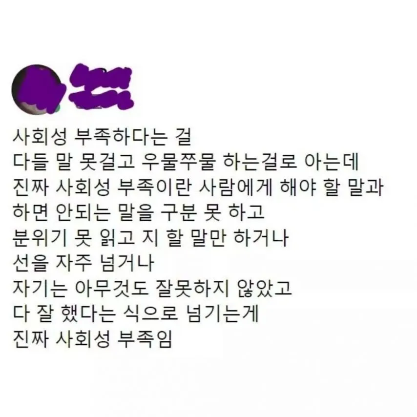 가짜 사회성 부족 vs 진짜 사회성 부족