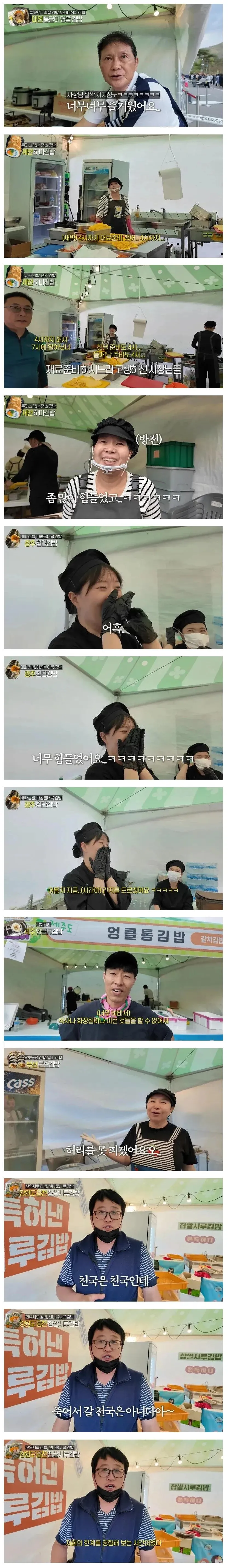 김천시 김밥축제, 김밥 디펜스 후기